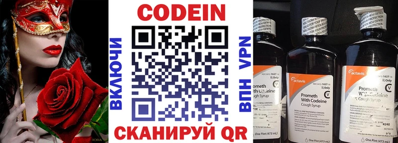 Codein Purple Drank  Фурманов 