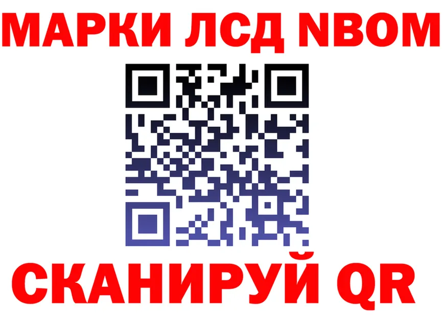 Марки NBOMe 1500мкг ТОР дарк нет KRAKEN Фурманов